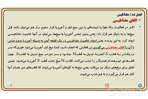 پاورپوینت تدریس فصل 10 علوم هشتم - پیش نمایش