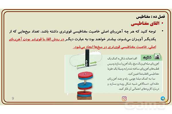 پاورپوینت تدریس فصل 10 علوم هشتم - پیش نمایش