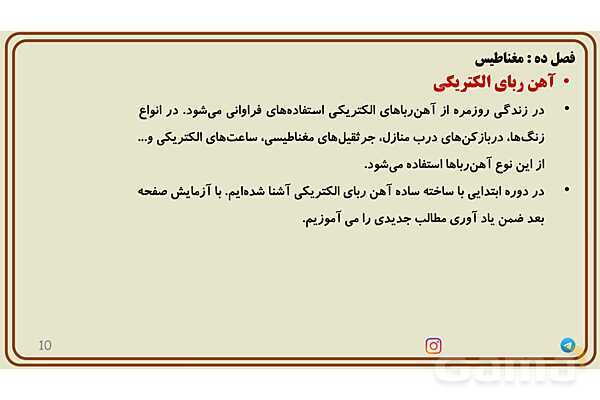 پاورپوینت تدریس فصل 10 علوم هشتم - پیش نمایش