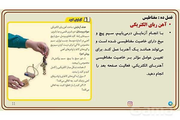 پاورپوینت تدریس فصل 10 علوم هشتم - پیش نمایش