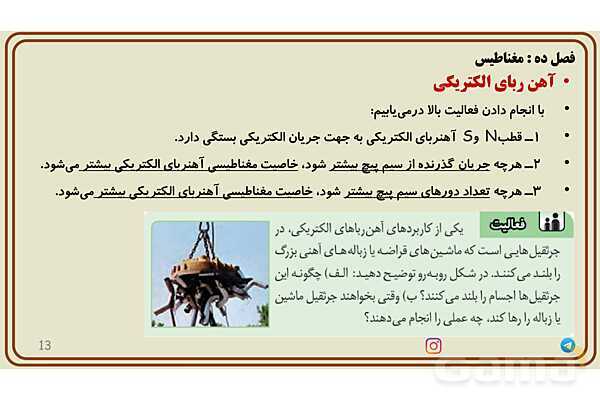 پاورپوینت تدریس فصل 10 علوم هشتم - پیش نمایش