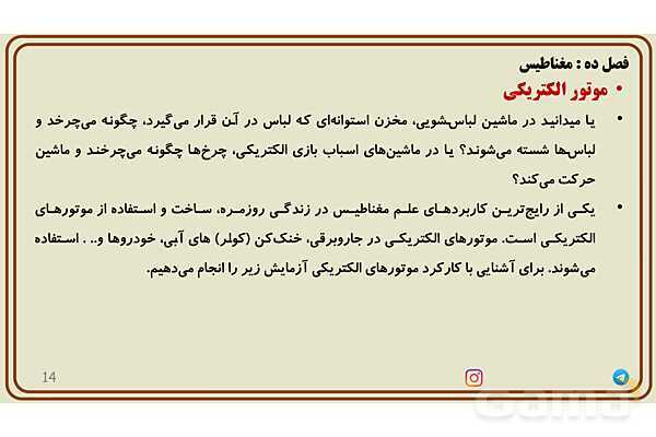 پاورپوینت تدریس فصل 10 علوم هشتم - پیش نمایش