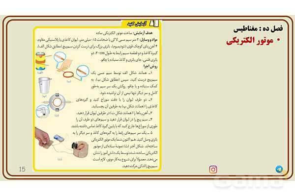 پاورپوینت تدریس فصل 10 علوم هشتم - پیش نمایش