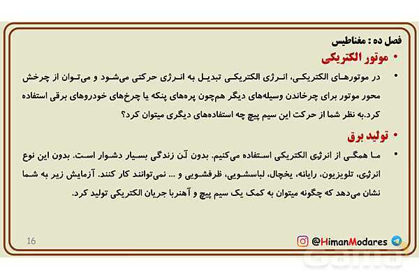 پاورپوینت تدریس فصل 10 علوم هشتم - پیش نمایش