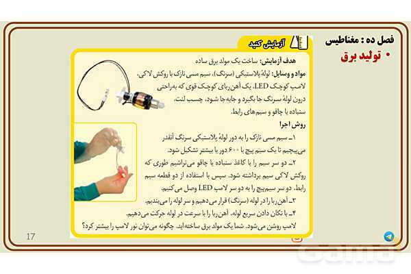 پاورپوینت تدریس فصل 10 علوم هشتم - پیش نمایش