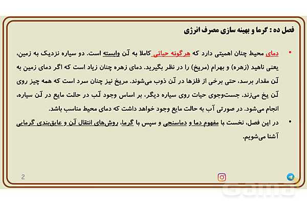 پاورپوینت تدریس فصل 10 علوم هفتم - پیش نمایش