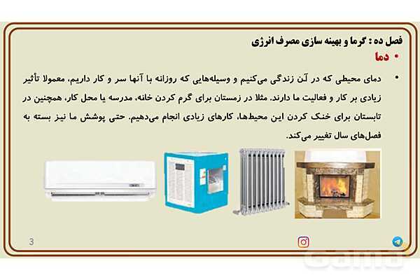 پاورپوینت تدریس فصل 10 علوم هفتم - پیش نمایش