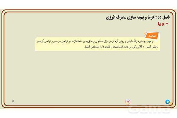 پاورپوینت تدریس فصل 10 علوم هفتم - پیش نمایش