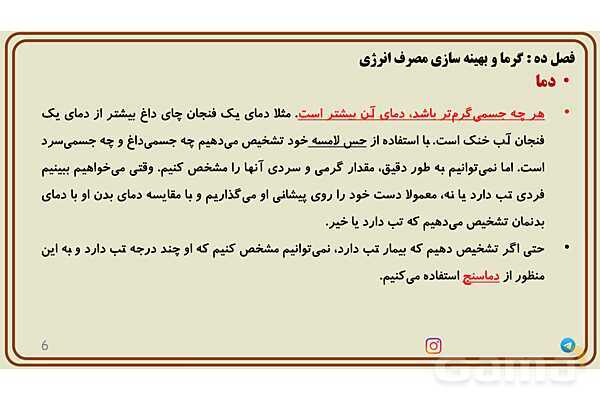 پاورپوینت تدریس فصل 10 علوم هفتم - پیش نمایش