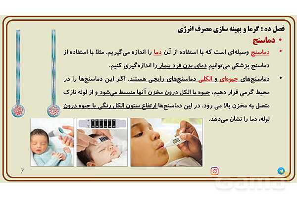 پاورپوینت تدریس فصل 10 علوم هفتم - پیش نمایش