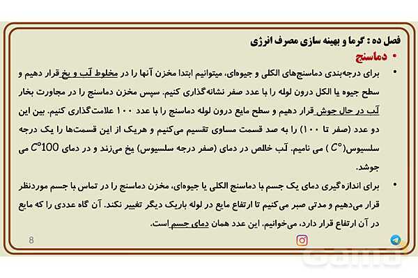 پاورپوینت تدریس فصل 10 علوم هفتم - پیش نمایش