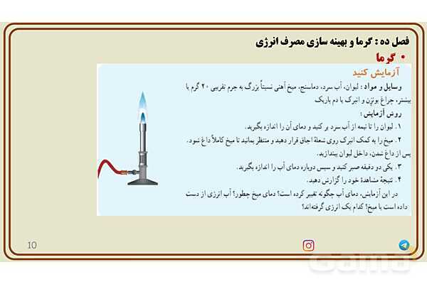 پاورپوینت تدریس فصل 10 علوم هفتم - پیش نمایش