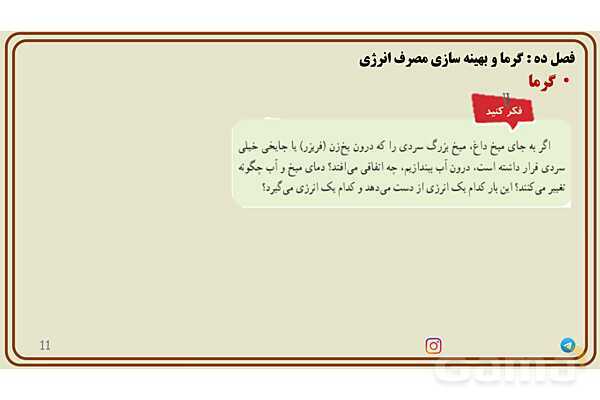 پاورپوینت تدریس فصل 10 علوم هفتم - پیش نمایش