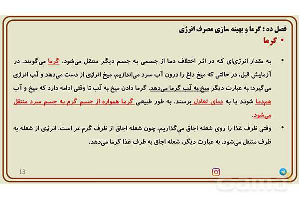 پاورپوینت تدریس فصل 10 علوم هفتم - پیش نمایش