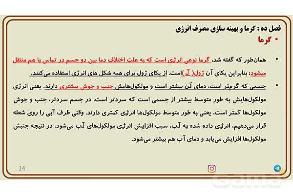 پاورپوینت تدریس فصل 10 علوم هفتم - پیش نمایش