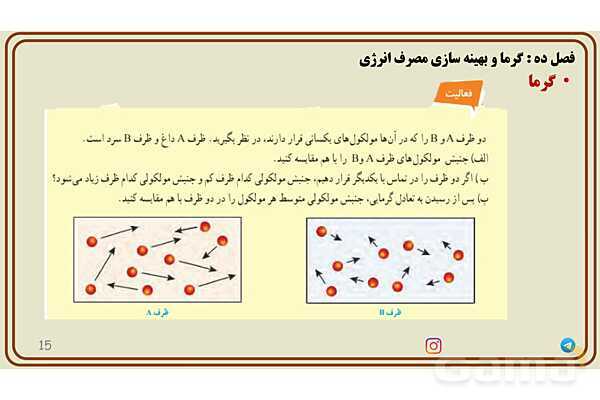 پاورپوینت تدریس فصل 10 علوم هفتم - پیش نمایش