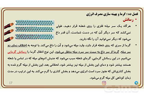 پاورپوینت تدریس فصل 10 علوم هفتم - پیش نمایش