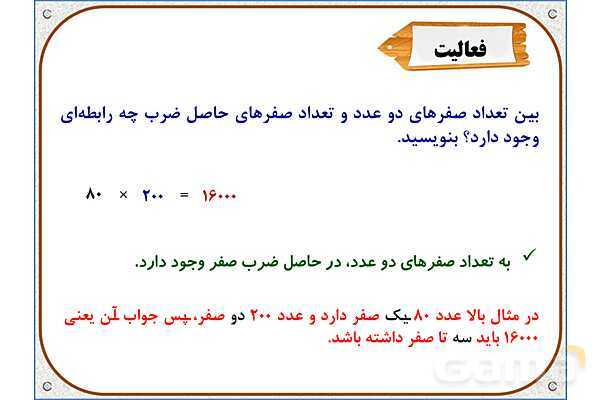 پاورپوینت ریاضی سوم دبستان | فصل 8: ضرب در عدد 10- پیش نمایش