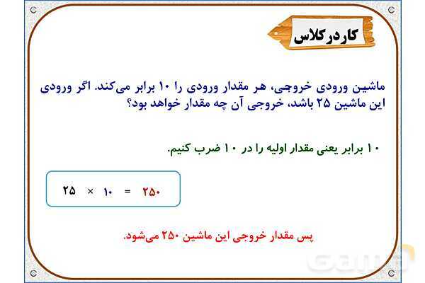 پاورپوینت ریاضی سوم دبستان | فصل 8: ضرب در عدد 10- پیش نمایش