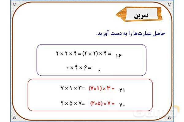 پاورپوینت ریاضی سوم دبستان | فصل 8: ضرب در عدد 10- پیش نمایش