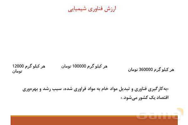 پاورپوینت واکنش‌های آلی فصل چهارم شیمی دوازدهم - پیش نمایش