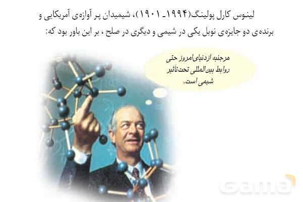 پاورپوینت واکنش‌های آلی فصل چهارم شیمی دوازدهم - پیش نمایش