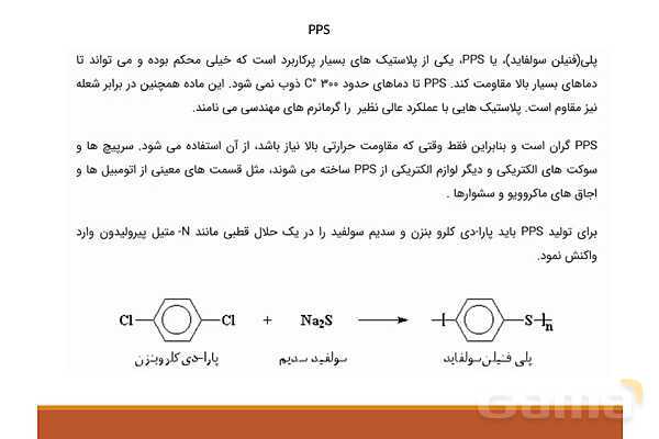 پاورپوینت واکنش‌های آلی فصل چهارم شیمی دوازدهم - پیش نمایش