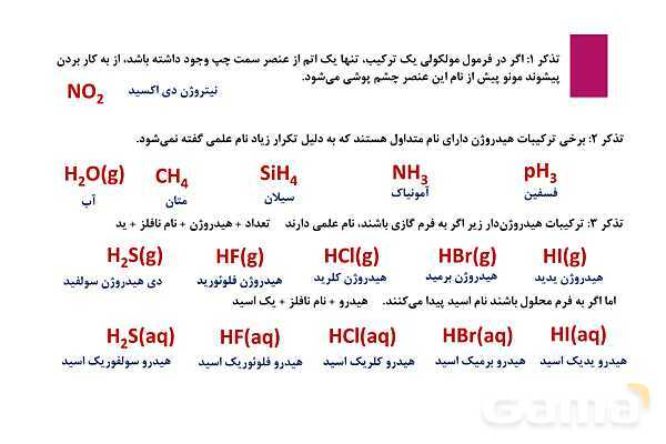 پاورپوینت آموزشی نامگذاری ترکیبات دوتایی- پیش نمایش