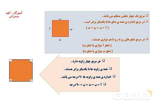 پاورپوینت چند ضلعی‌ها و مجموع زاویه‌های آنها- پیش نمایش