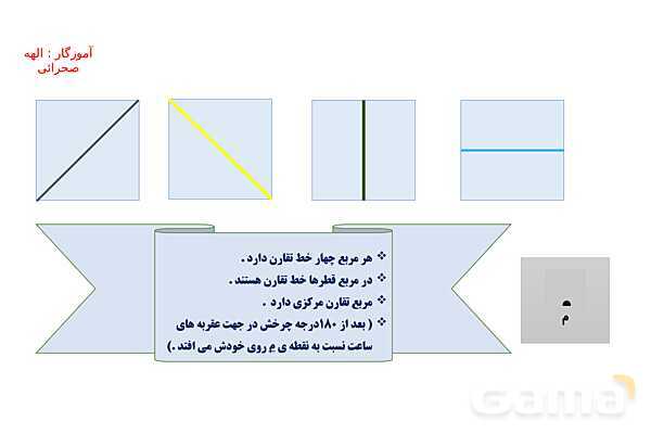 پاورپوینت چند ضلعی‌ها و مجموع زاویه‌های آنها- پیش نمایش
