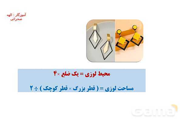 پاورپوینت چند ضلعی‌ها و مجموع زاویه‌های آنها- پیش نمایش