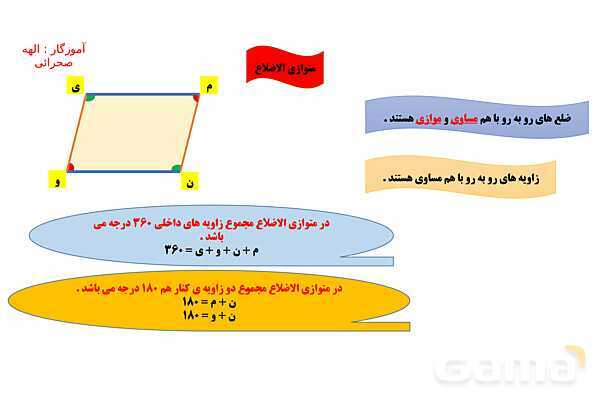 پاورپوینت چند ضلعی‌ها و مجموع زاویه‌های آنها- پیش نمایش