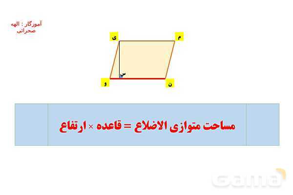 پاورپوینت چند ضلعی‌ها و مجموع زاویه‌های آنها- پیش نمایش