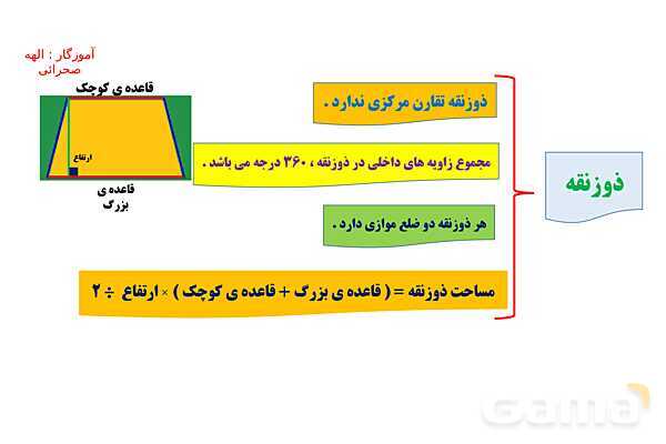 پاورپوینت چند ضلعی‌ها و مجموع زاویه‌های آنها- پیش نمایش