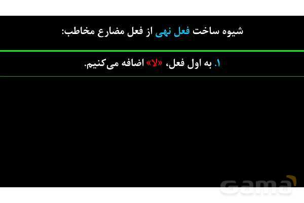 پاورپوینت عربی نهم (فعل نهی)- پیش نمایش