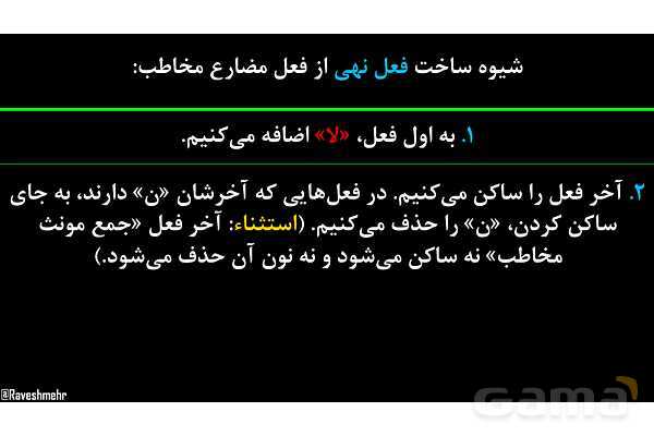 پاورپوینت عربی نهم (فعل نهی)- پیش نمایش