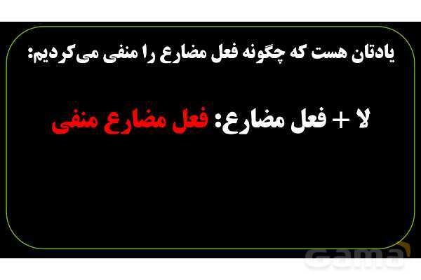 پاورپوینت عربی نهم (تفاوت فعل مضارع منفی و فعل نهی)- پیش نمایش