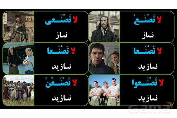 پاورپوینت عربی نهم (مثال‌های فعل نهی)- پیش نمایش