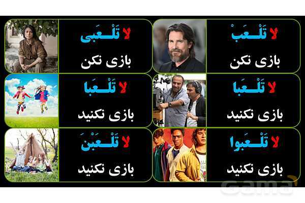 پاورپوینت عربی نهم (مثال‌های فعل نهی)- پیش نمایش