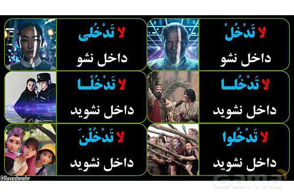 پاورپوینت عربی نهم (مثال‌های فعل نهی)- پیش نمایش