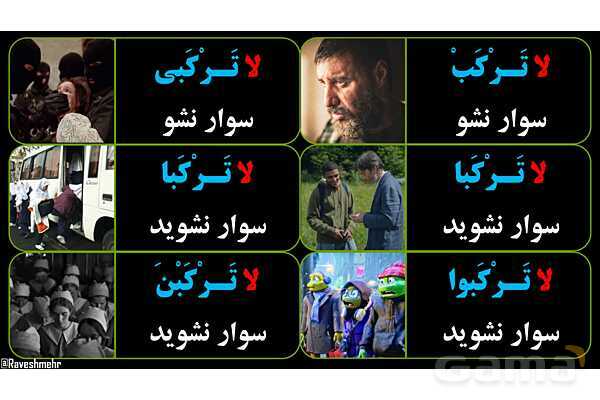 پاورپوینت عربی نهم (مثال‌های فعل نهی)- پیش نمایش