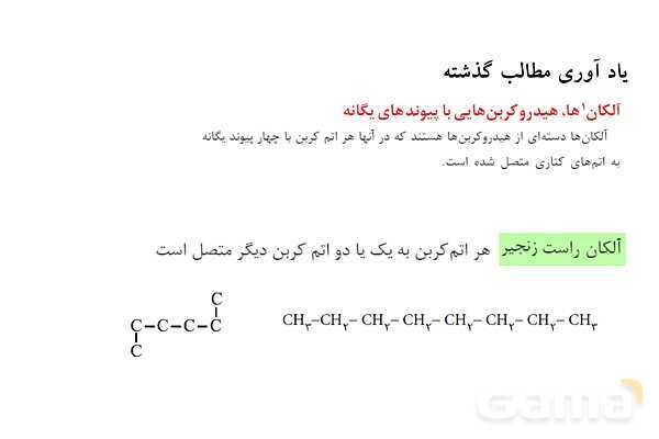 پاورپوینت آموزشی نامگذاری آلکان ها  - پیش نمایش