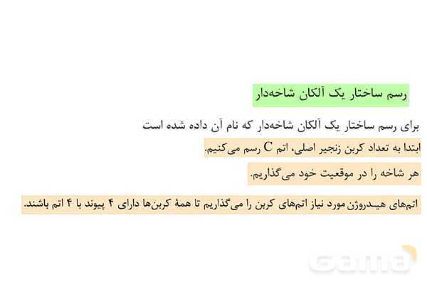 پاورپوینت آموزشی نامگذاری آلکان ها  - پیش نمایش