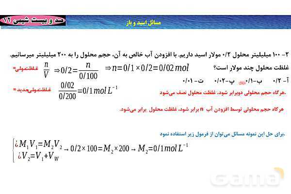 پاورپوینت آموزشی غلظت مولی محلول - پیش نمایش