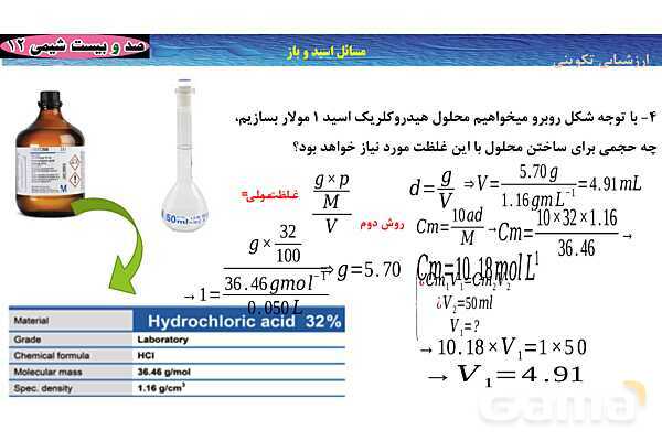 پاورپوینت آموزشی غلظت مولی محلول - پیش نمایش