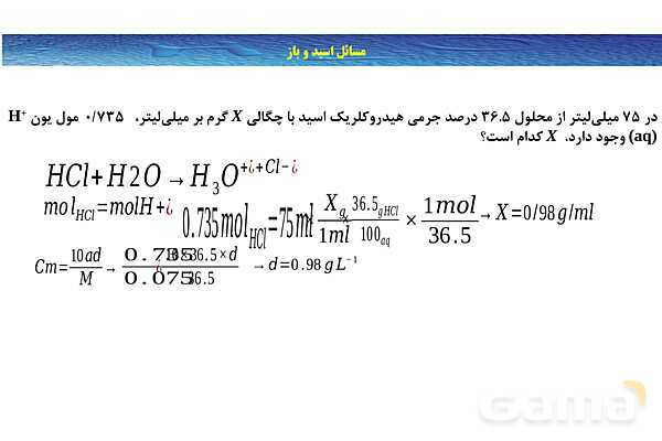 پاورپوینت آموزشی غلظت مولی محلول - پیش نمایش