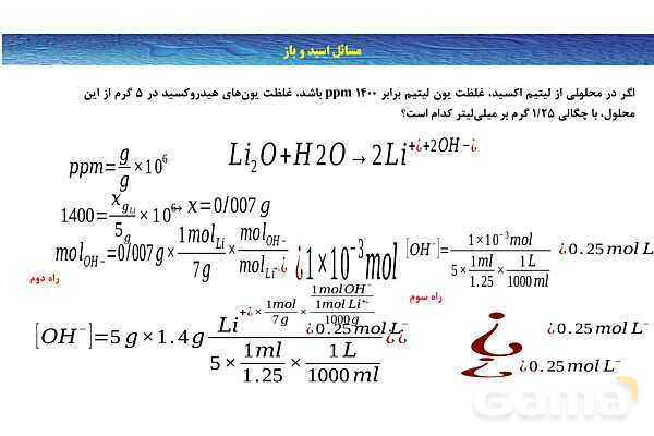 پاورپوینت آموزشی غلظت مولی محلول - پیش نمایش