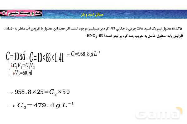 پاورپوینت آموزشی غلظت مولی محلول - پیش نمایش