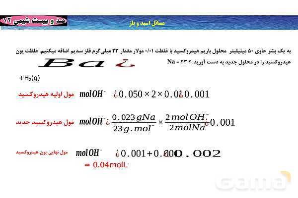 پاورپوینت آموزشی غلظت مولی محلول - پیش نمایش