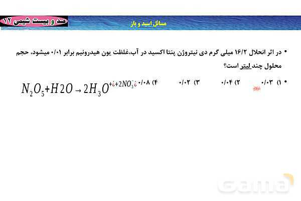 پاورپوینت آموزشی غلظت مولی محلول - پیش نمایش